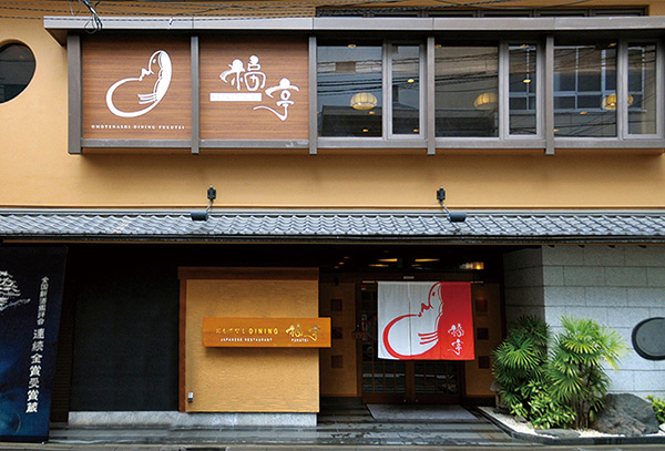 おもてなしダイニング 福亭